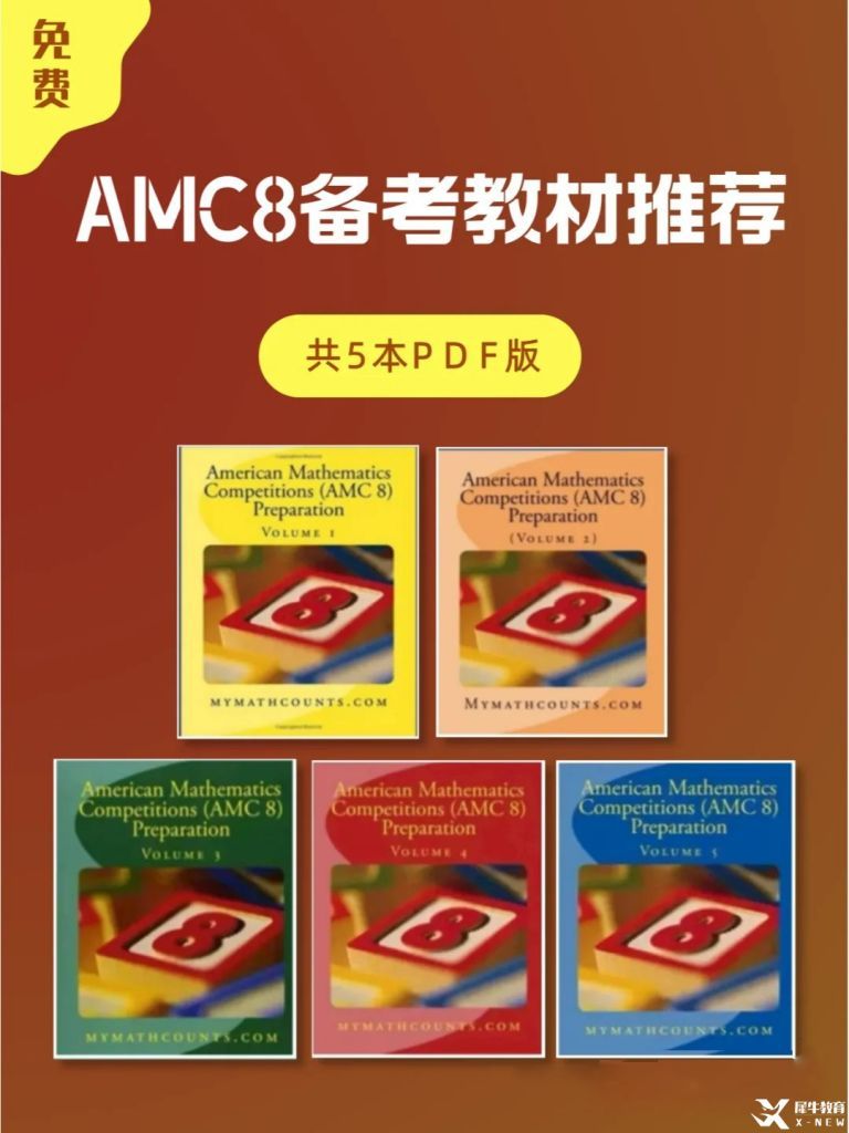 AMC8數(shù)學(xué)競(jìng)賽考試大綱|大綱中都包含什么知識(shí)點(diǎn)呢？