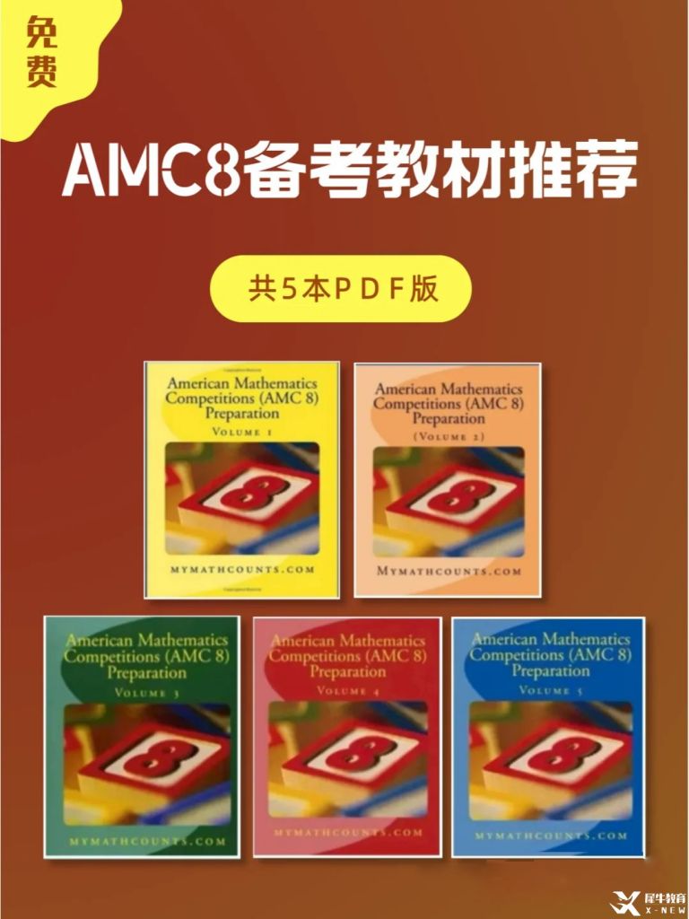 AMC8相當于國內(nèi)數(shù)學什么水平?AMC8競賽解讀!