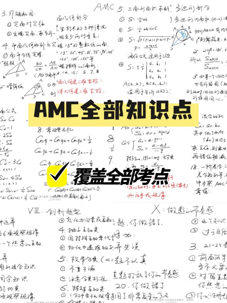 AMC8/10/12考試大綱、獎項設(shè)置及報名流程全解讀，看完就都知道了~