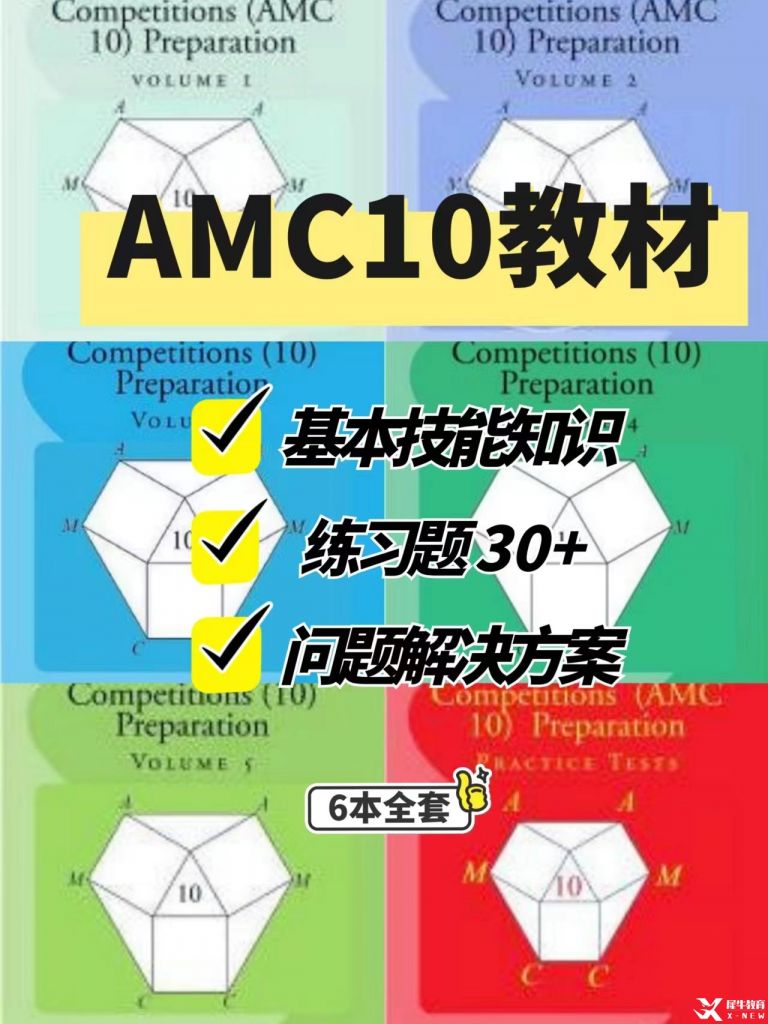 AMC10數(shù)學競賽考什么?這些內容一定會考到！