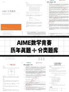 AIME2個(gè)月沖刺方法！犀牛教育AIME課程培訓(xùn)大綱