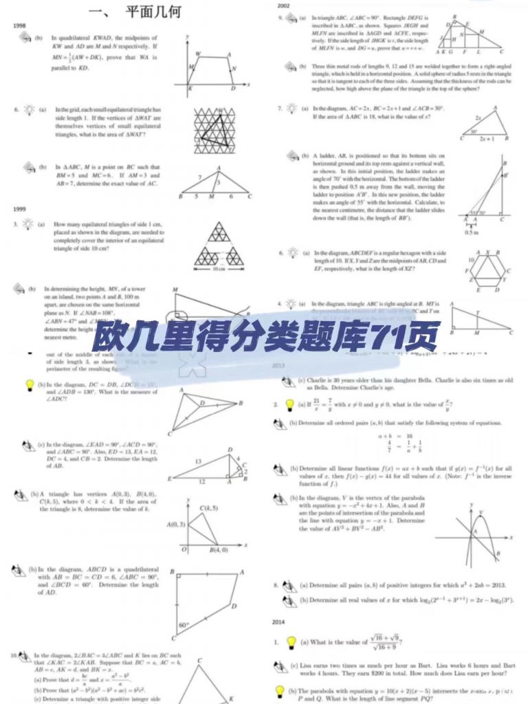 Euclid歐幾里得競(jìng)賽是什么？歐幾里得競(jìng)賽詳情解讀！