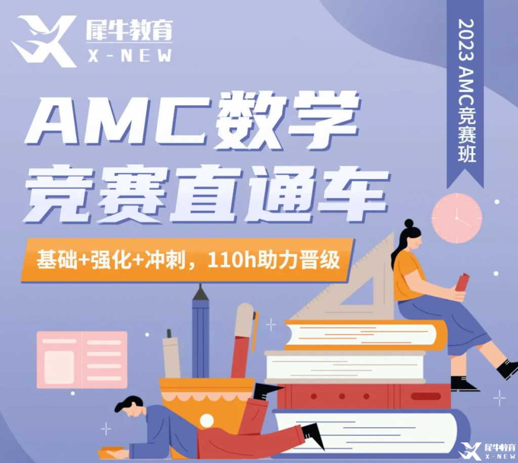 AMC10競賽考什么？AMC10競賽考試大綱/獎項設(shè)置/公式定理匯總！