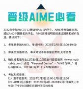 AIME1與AIME2競賽該如何選擇？AIME競賽備考建議