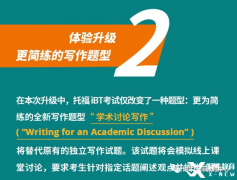 托福改革：托福寫作新評分標準專業(yè)解讀~犀牛托福培訓更專業(yè)！