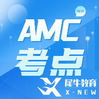 AMC10/12考什么?考試內(nèi)容占比分析！