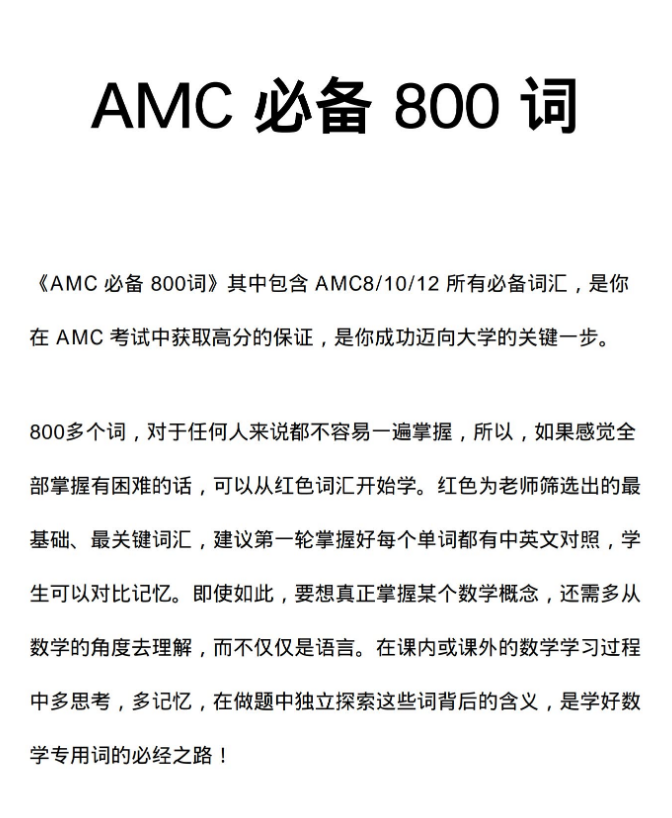 AMC12競賽難度如何？AMC12考試內容&難度&備考建議來啦~