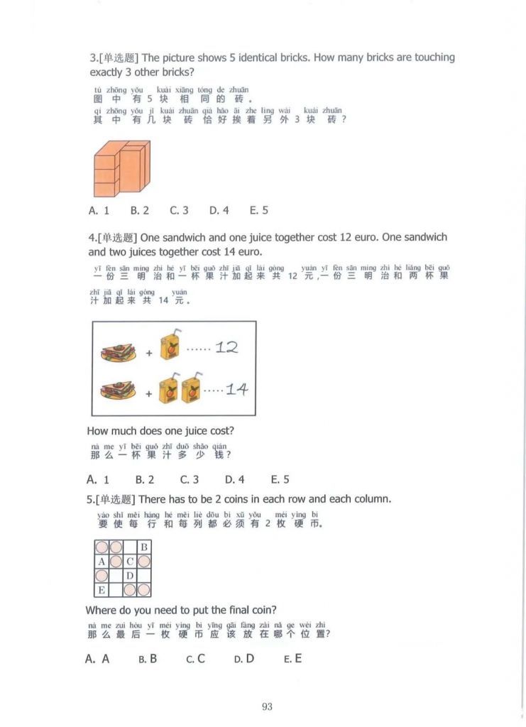 袋鼠數(shù)學競賽2022真題答案L1(1-2年級)