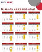 2023年各大留學(xué)考試日歷！雅思/托福/AP/A-Level……