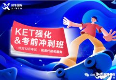 KET考試怎么報名？什么樣的學生適合考KET？