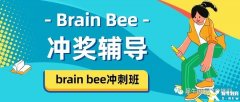 Brainbee生物競賽輔導(dǎo)課程，適合5-12年級沖獎必備！