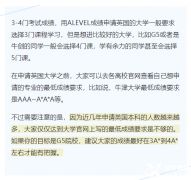 ALEVEL課程是什么？到底適合什么樣的學生學習？