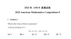 2023年AMC8真題及解析，到底考了哪些知識(shí)點(diǎn)？