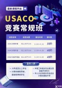 USACO競賽培訓班推薦！USACO競賽考什么？