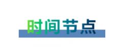 在哪個階段轉軌國際學校更容易學？上海國際學校擇校備考哪家好？