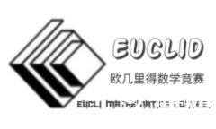 2024年歐幾里得數(shù)學(xué)競(jìng)賽考前沖刺，4-8人小班/一對(duì)一課程！