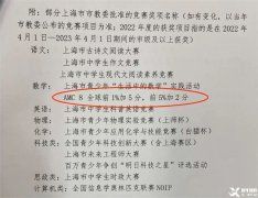 上海小升初擇?？词裁矗咳J可的AMC8怎么拿獎？附犀牛AMC8課程安排