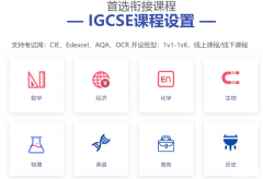 牛津劍橋G5院校對(duì)IGCSE成績(jī)要求是什么？IGCSE培訓(xùn)輔導(dǎo)課程怎么安排~