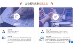 BBO 即將開始，復習時應注意什么？BBO培訓課程