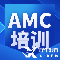 2024年AMC10競賽備考輔導(dǎo)課程，開班情況介紹！