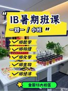 IB生物SL和HL哪個(gè)好拿分？IB暑期培訓(xùn)課程介紹！