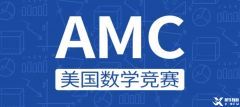 AMC8競賽考多少分能拿獎?AMC8競賽備考小班課效果好嗎？