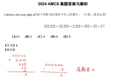 2025年AMC8培訓(xùn)課程及獎(jiǎng)項(xiàng)設(shè)置！