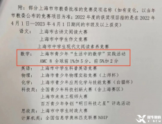 AMC8數(shù)學(xué)競賽含金量怎么樣？附AMC8線上線下課程