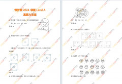 袋鼠數(shù)學(xué)2024競賽真題，線下線上培訓(xùn)課程！