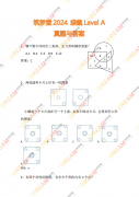 袋鼠數(shù)學(xué)競賽1-2年級LA等級歷年真題！新手家長必看！