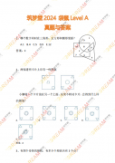 2024年袋鼠真題A等級(jí)完整版！