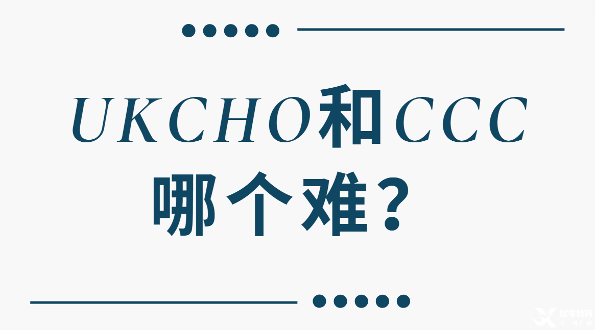 UKCHO和CCC哪個難？兩大化學(xué)競賽難度對比及考察重點(diǎn)分析！