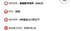 AMC8可以自己報名嗎?AMC8報名流程詳細介紹！