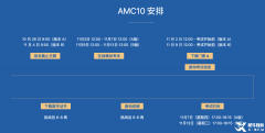 AMC10考試時間 2024,備考AMC10經(jīng)驗分享！