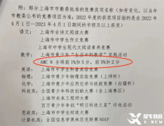 AMC8對于上海三公重要嗎？ 