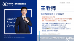 AMC8培訓(xùn)課程一文“培訓(xùn)師資/課程設(shè)置/學(xué)員出分“”情況全介紹！