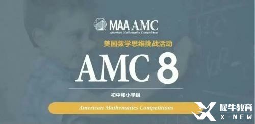 AMC8數(shù)學(xué)競賽賽制以及報考時間！附歷年真題資料視頻解析及分類題庫詞匯表領(lǐng)??！