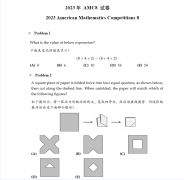 首次備賽AMC8必看！AMC8試卷是中文還是英文？