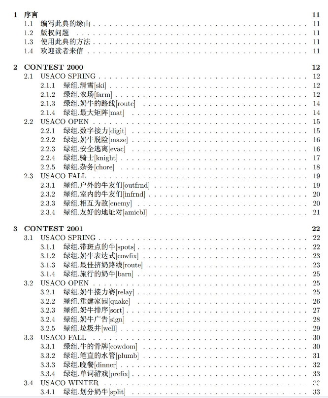 USACO培訓課程 | 2025機構(gòu)USACO銅升銀/銀升金培訓課程安排