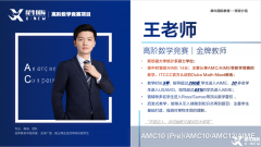 AMC12輔導(dǎo)課程體系詳解！AMC12競賽培訓(xùn)哪家好？