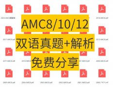 2025年AMC8數(shù)學(xué)競賽分數(shù)線正式公布！