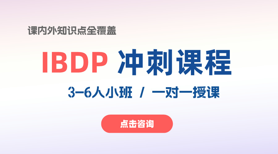 想要攻克全球最難的IB課程，只需要做這些