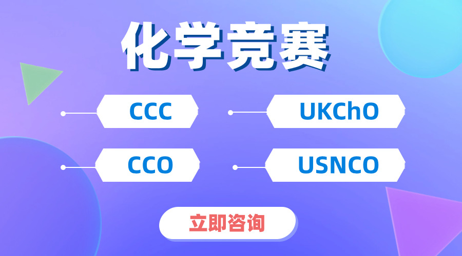 2024年UKChO化學(xué)競賽規(guī)則信息/考試時間/考試內(nèi)容/難點解析...