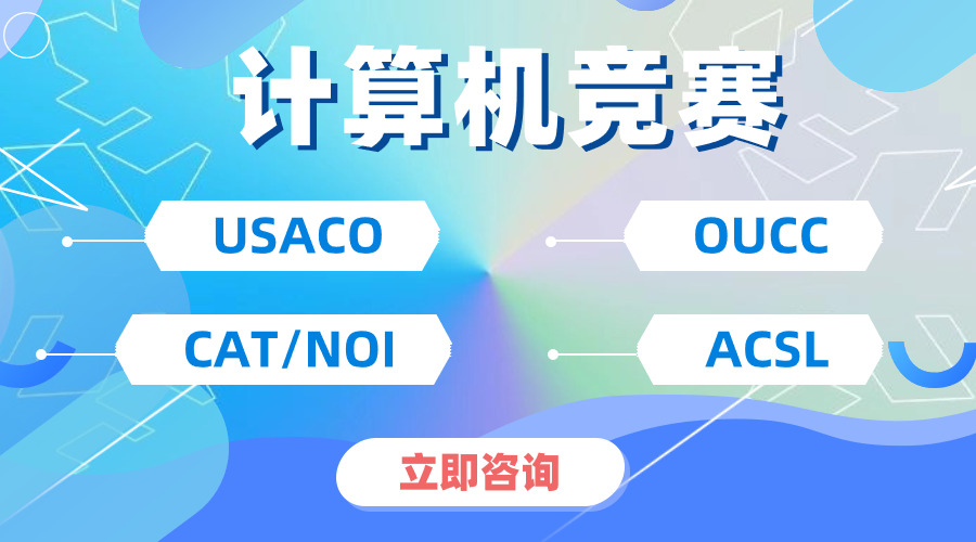 【USACO競賽沖刺課程】銅/銀/金/鉑金超高晉升率?。?！