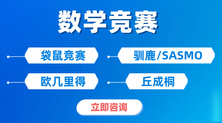 為什么建議考歐幾里得數(shù)學競賽，獎項含金量高嗎？怎么備考？